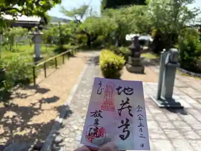 橋寺 放生院の御朱印