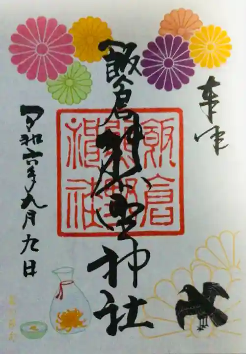 飯倉熊野神社の御朱印