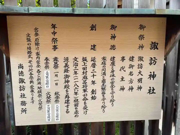 尚徳諏訪神社(京都府)