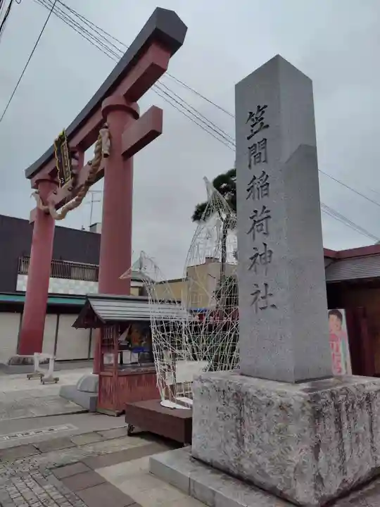 笠間稲荷神社(茨城県)