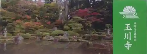 玉川寺(山形県)
