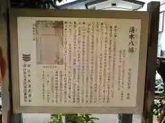 清水八幡宮(埼玉県)