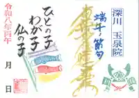 見開き御首題