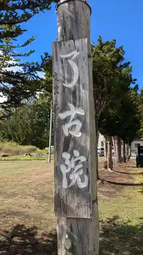 了古院の建物その他