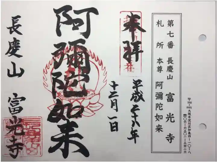 摂津国八十八ヶ所 第七番