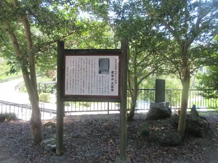 久昌寺(埼玉県)