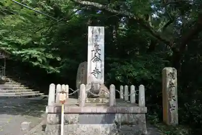 長命寺(滋賀県)