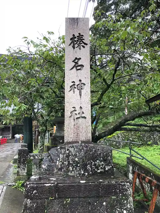 榛名神社のその他建物