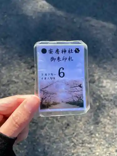 安房神社(千葉県)