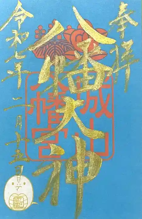 城山八幡宮(愛知県)