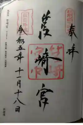 令和５年１１月１８日参拝