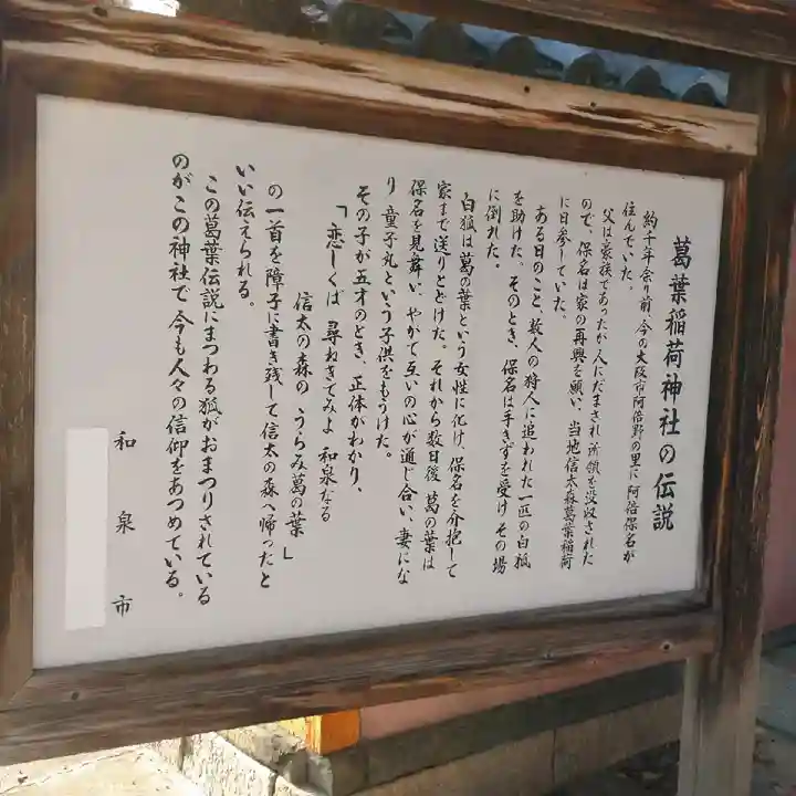 信太森神社(葛葉稲荷神社)(大阪府)