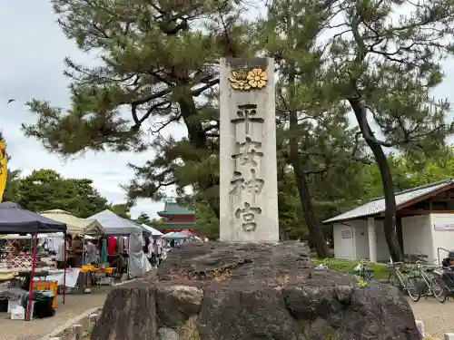 平安神宮(京都府)