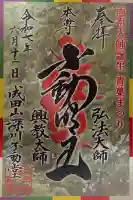 成田山深川不動堂(新勝寺東京別院)(東京都)