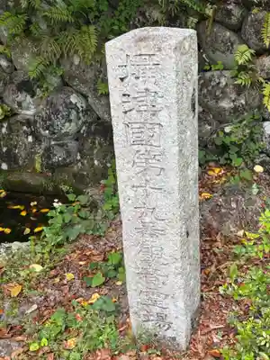 久安寺(大阪府)