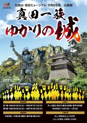 善名称院（真田庵）(和歌山県)