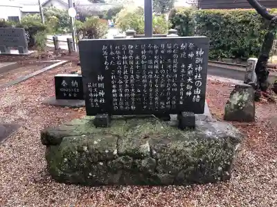 福釜神明神社の御朱印
