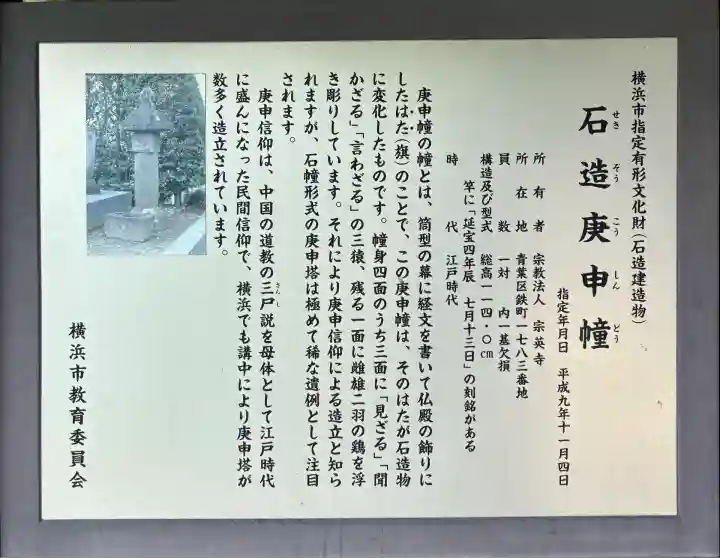 宗英寺(神奈川県)