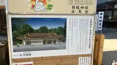 日枝神社水天宮(東京都)