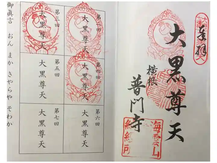 何気に4度目の重ね印