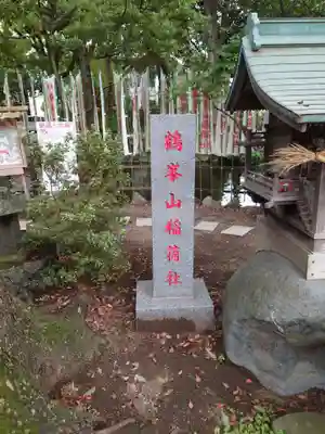 平塚八幡宮のその他建物