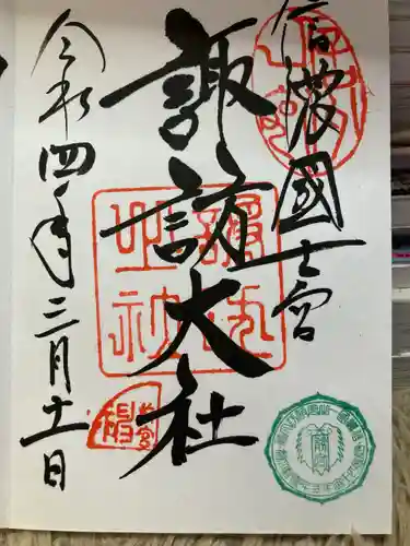 諏訪大社上社前宮(長野県)