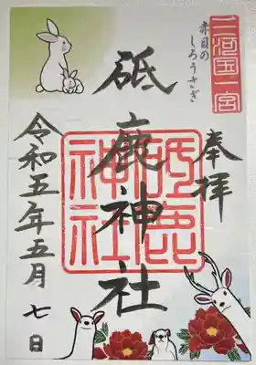 書き置きで拝受しました。
5月限定御朱印「赤目のしろうさぎ」です。