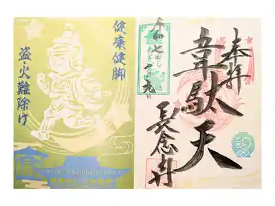 長念寺の御朱印