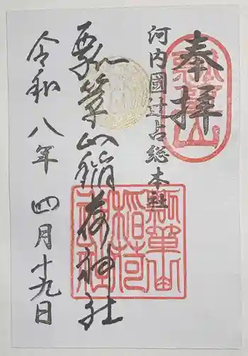 瓢箪山稲荷神社の御朱印 2026年04月