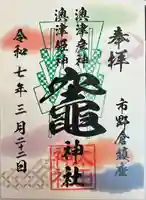 太田神社(東京都)