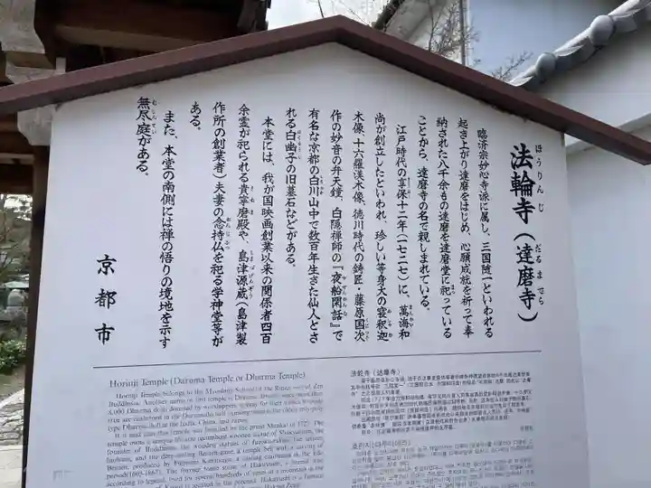 法輪寺(京都府)