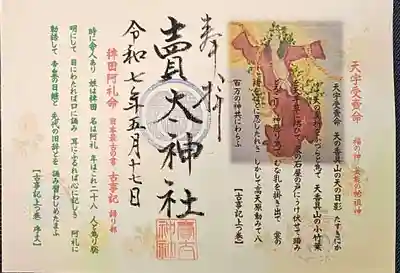 賣太神社の御朱印