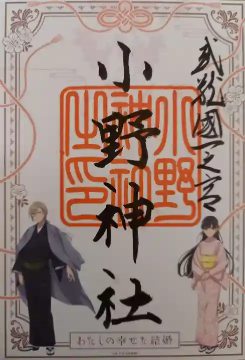 小野神社(東京都)