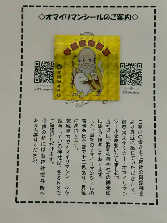 笠間稲荷神社の{uncategorized: "未分類", other: "その他", undefined: "問題あり", building: "その他建物", grave: "お墓", sacred_gate: "鳥居", guardian: "狛犬", statue: "像", buddha: "仏像", history: "歴史", nature: "自然", garden: "庭園", animal: "動物", pagoda: "塔", temizu: "手水舎", mountain_gate: "山門・神門", sanctuary: "本殿・本堂", subordinate: "末社・摂社", art: "芸術", scenery: "景色", jizo: "地蔵", ema: "絵馬", goshuin: "御朱印", omikuji: "おみくじ", items: "授与品その他", amulet: "お守り", goshuincho: "御朱印帳", eats: "食事", festival: "お祭り", votive_dance: "神楽", shichigosan: "七五三参", wedding: "結婚式", experience: "体験その他", initially: "初詣", around: "周辺", anti_infection: "感染症対策"}