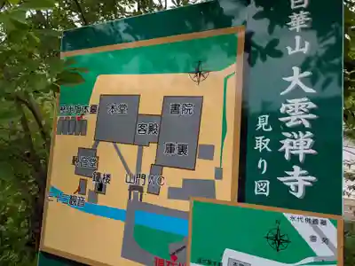 大雲寺(岐阜県)