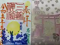 三輪神社(愛知県)