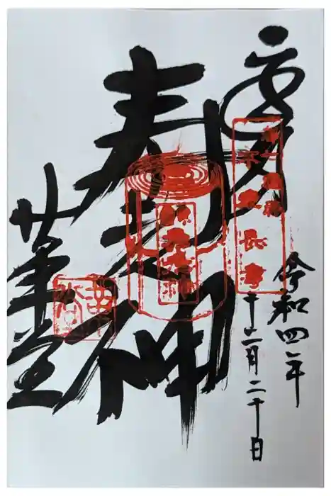 行願寺（革堂）の御朱印