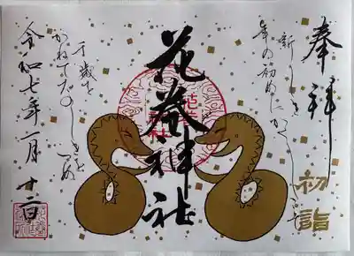 花巻神社(岩手県)