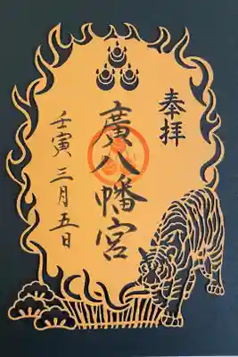 今年の干支の寅の切り絵のご朱印🐯
黒紙に置くと迫力ある😁