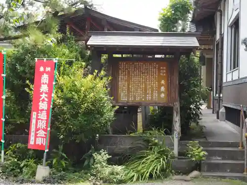 天長寺の歴史