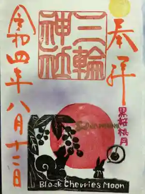 本日限定の満月
スタージャンムーンでなくブラックチェリーズムーンなところがワンポイントです。