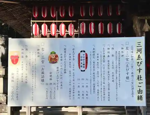 三河ゑびす神社(愛知県)