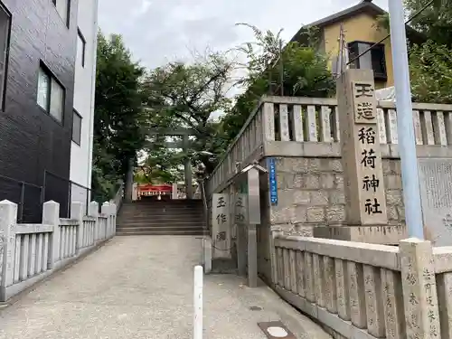 玉造稲荷神社のその他建物