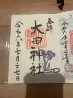 大田神社(賀茂別雷神社境外摂社)(京都府)