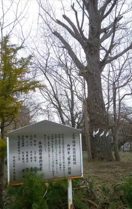 上手稲神社(北海道)