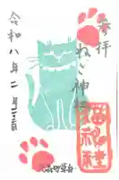ねこ神社の御朱印