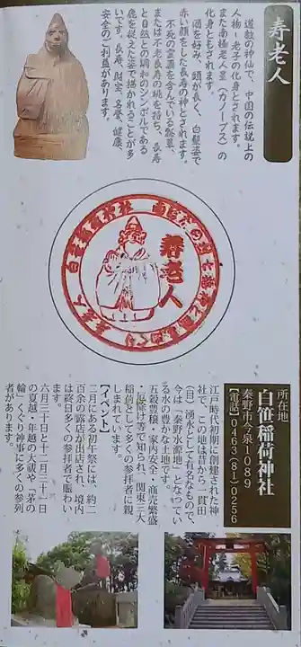 白笹稲荷神社のその他建物