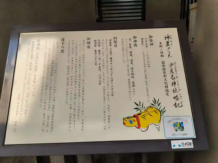 少彦名神社(大阪府)