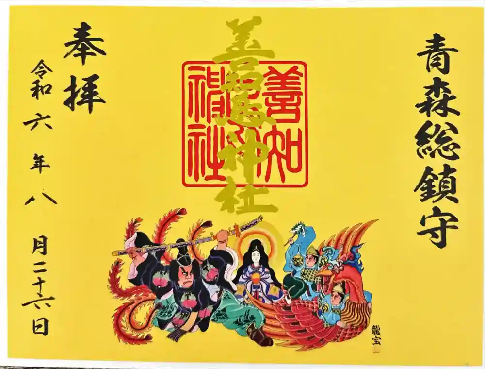 善知鳥神社の御朱印