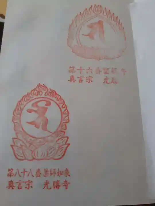 光勝寺(岩手県)